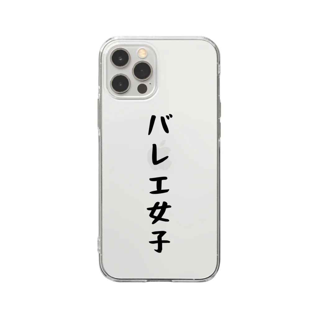 バレエ言のバレエ女子 Soft Clear Smartphone Case