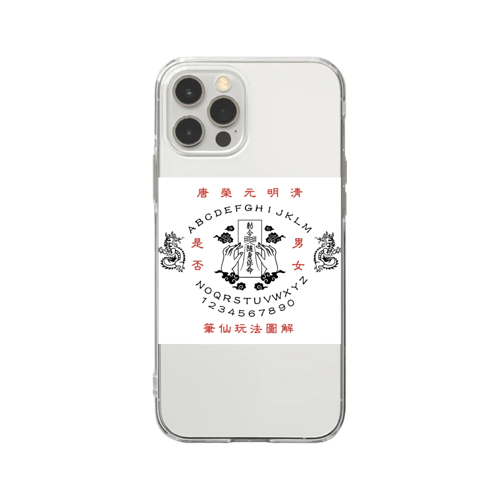 中華呪術堂（チャイナマジックホール）の【黒】笔仙玩法图解【ouija board】 Soft Clear Smartphone Case