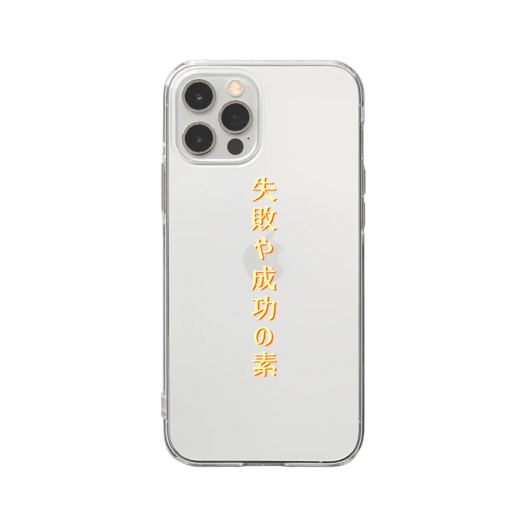 言葉つかい.の失敗や成功… Soft Clear Smartphone Case