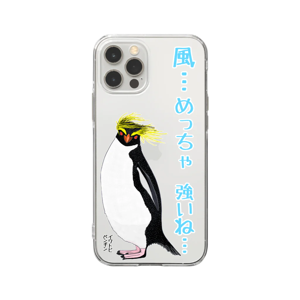 LalaHangeulの風に吹かれるイワトビペンギンさん(文字ありバージョン Soft Clear Smartphone Case