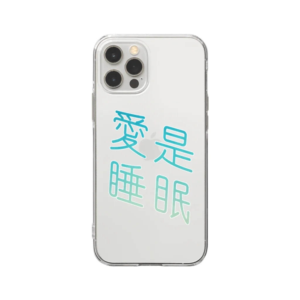 やわらかりの愛は睡眠 Soft Clear Smartphone Case