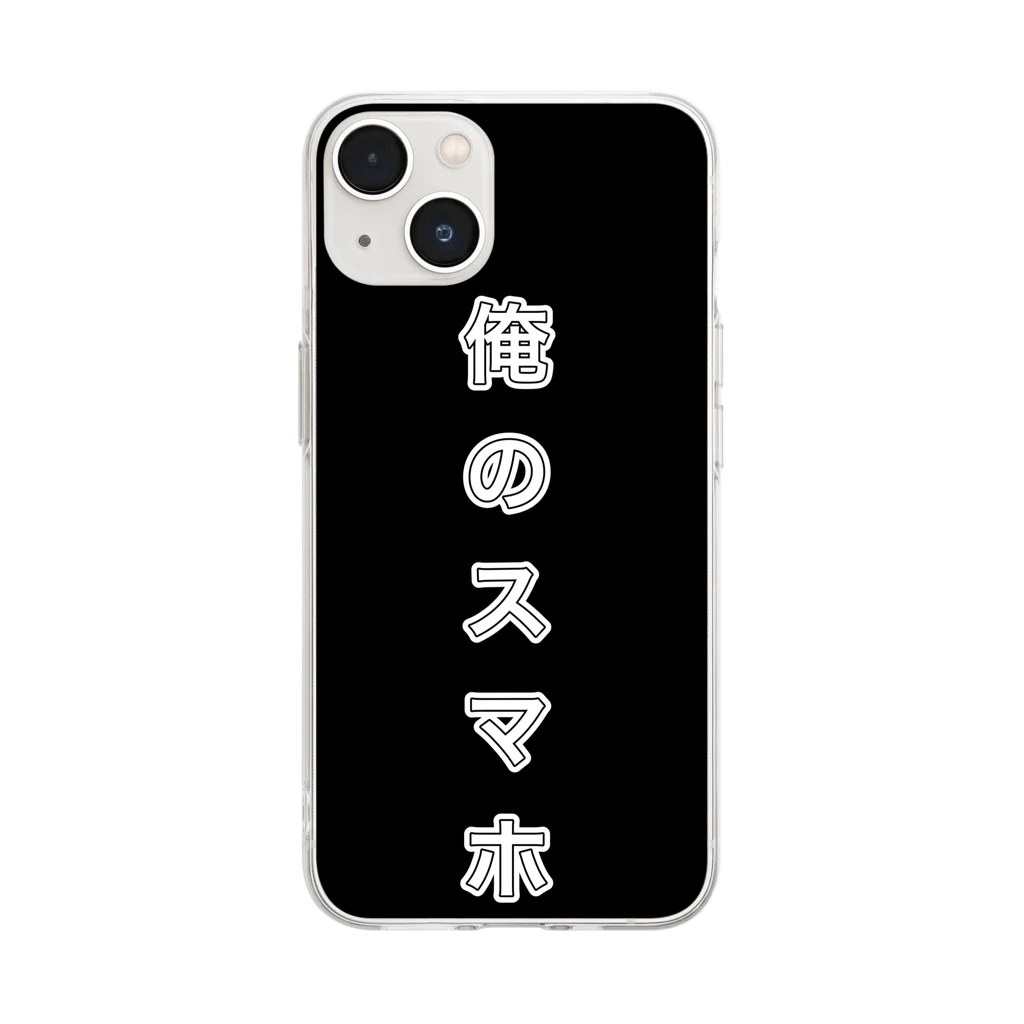 hassurunaitoの俺のスマホ Soft Clear Smartphone Case