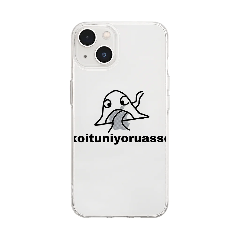 背靄のこいつによる圧政 Soft Clear Smartphone Case