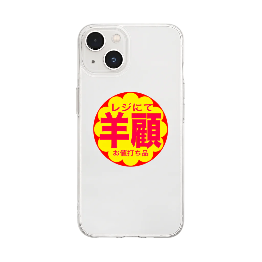 シンプルの半額？羊顧 Soft Clear Smartphone Case