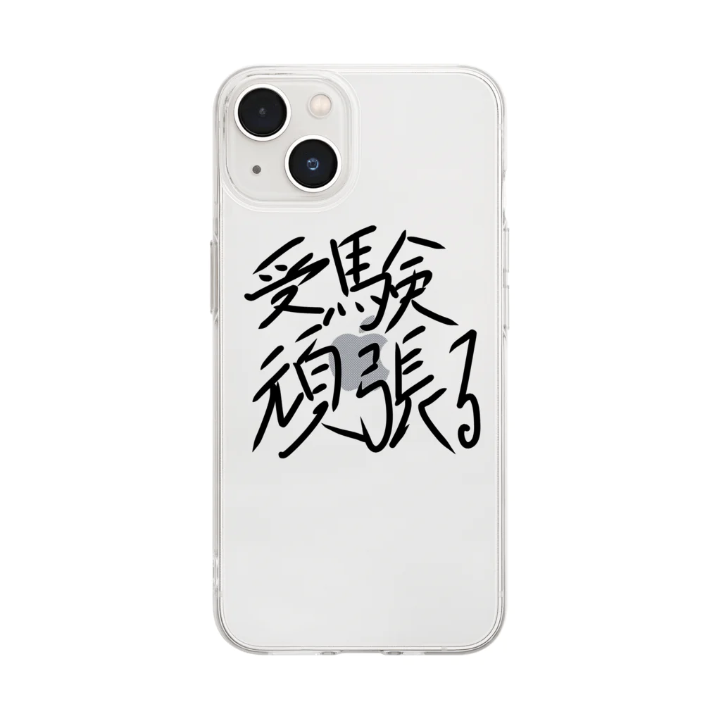 ノノSHOPの受験生頑張れ！ Soft Clear Smartphone Case