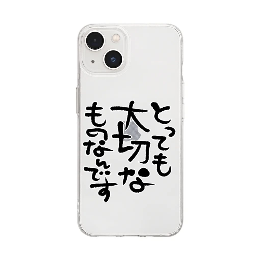 葉月あさこ(風椋)＠癒しの書【公式】のとっても大切 筆文字 Soft Clear Smartphone Case