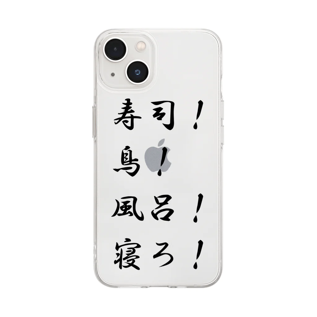 異文化交流の寿司！鳥！風呂！寝ろ！ Soft Clear Smartphone Case