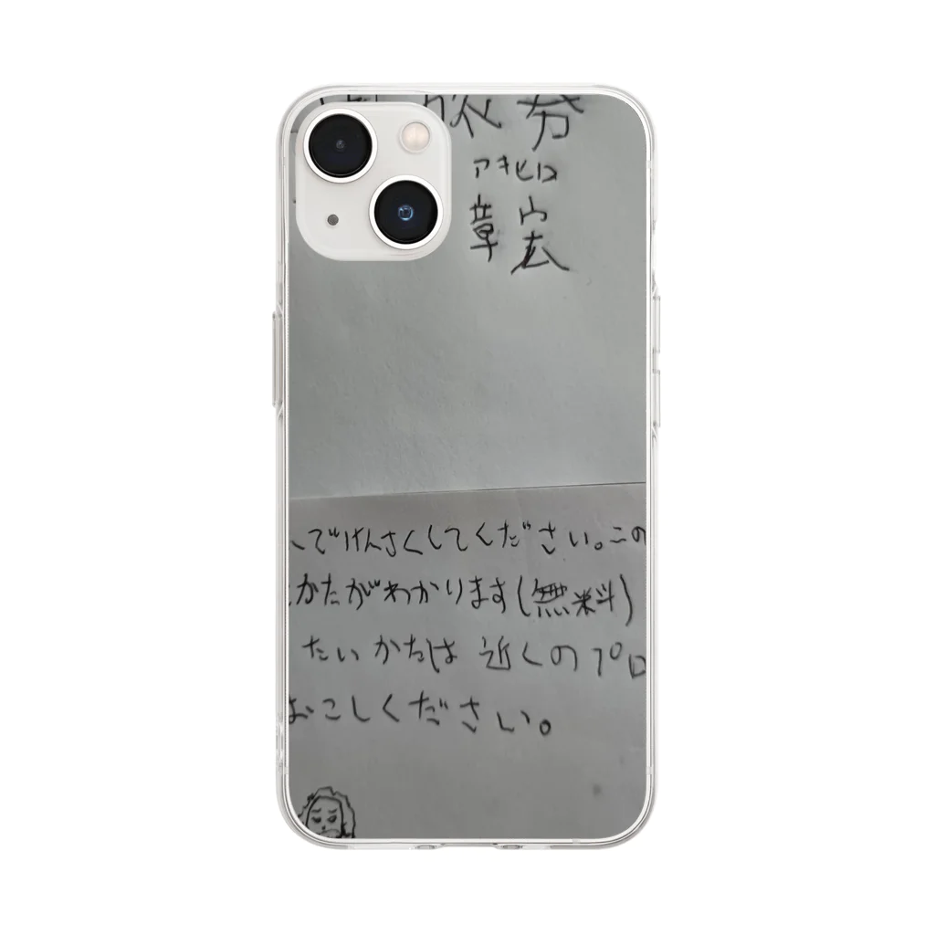 クリスチャン中村の福音の３要素 Soft Clear Smartphone Case