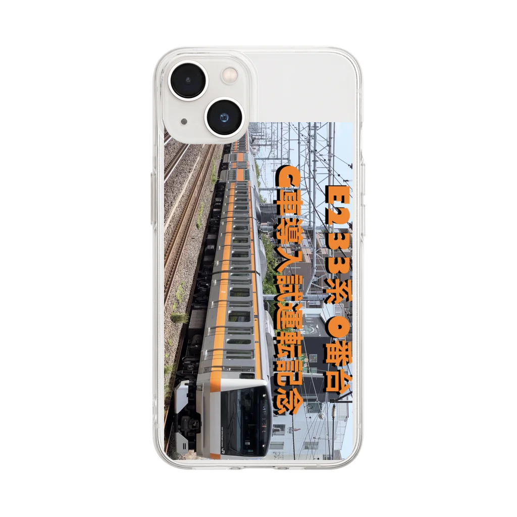 jf_railwayのE233系0番台グリーン車試運転記念(続編) Soft Clear Smartphone Case