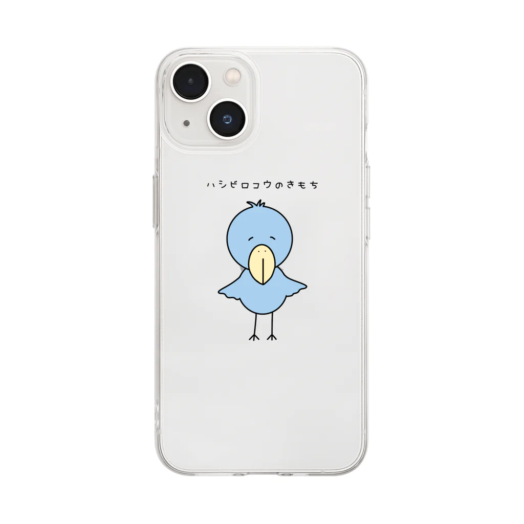 まぐろぎょせんのハシビロコウのきもち Soft Clear Smartphone Case