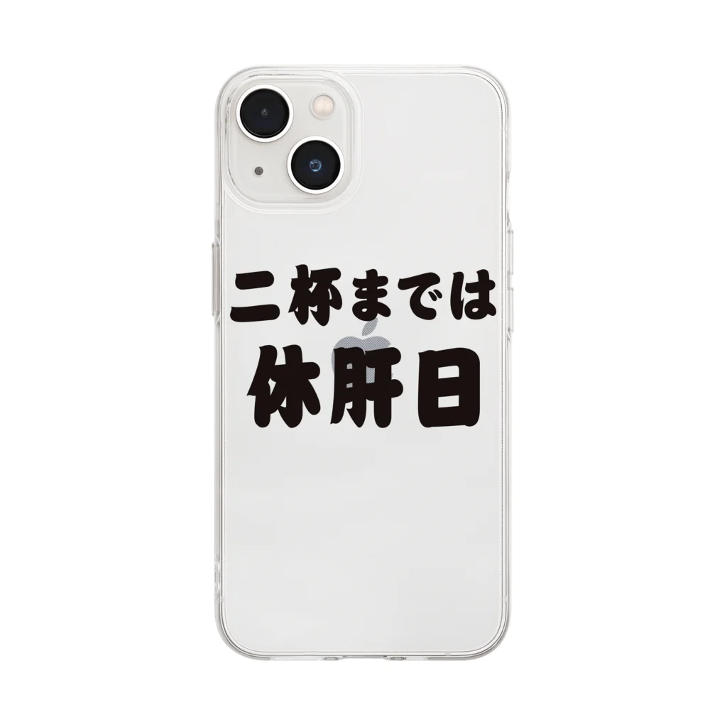 tonikakusakeの二杯までは休肝日 Soft Clear Smartphone Case