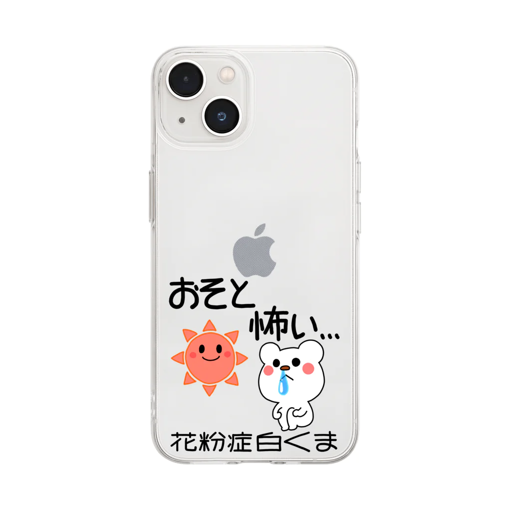 るこぽの花粉症白くま『おそと怖い』 Soft Clear Smartphone Case