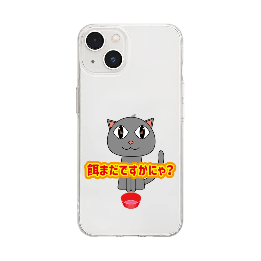 鳥式ナグの餌待ち猫 Soft Clear Smartphone Case