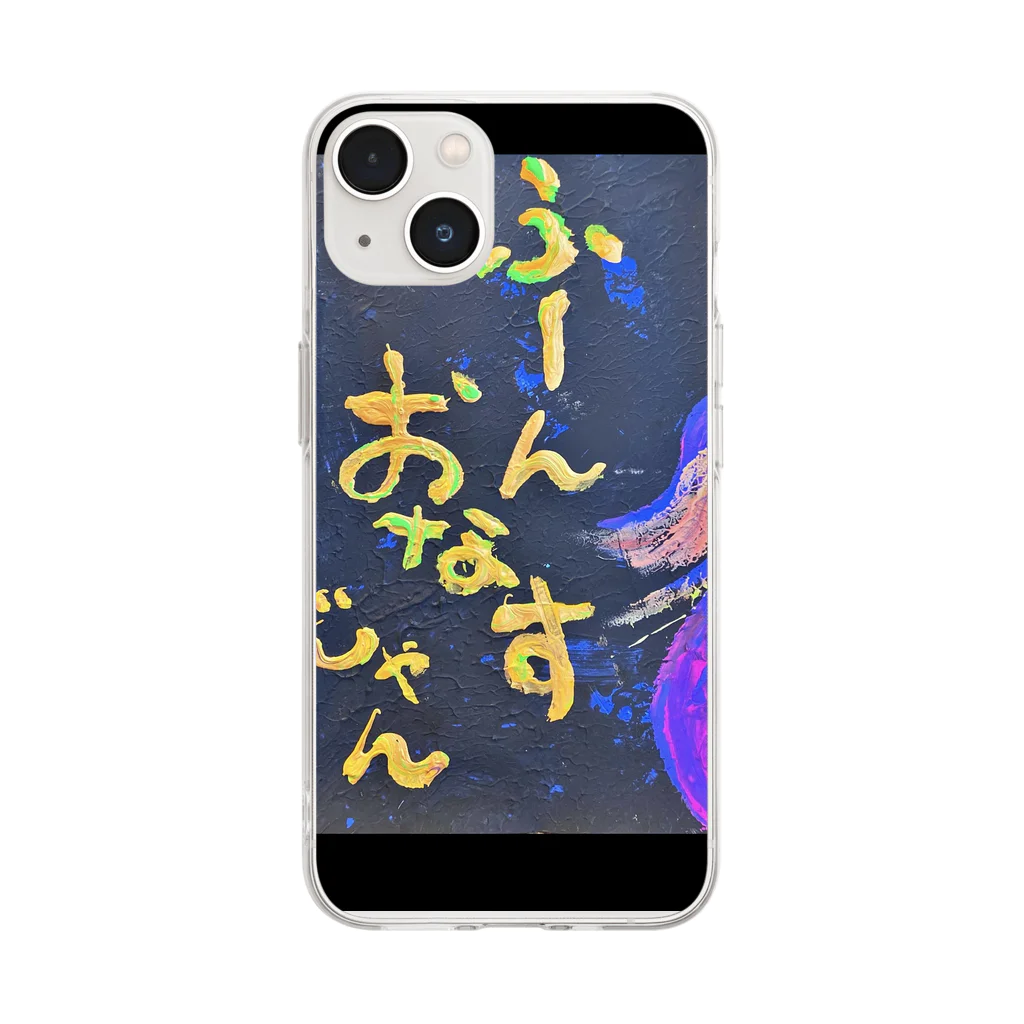 ゆっきゃーな👼のふーん、おなすじゃん🍆 Soft Clear Smartphone Case