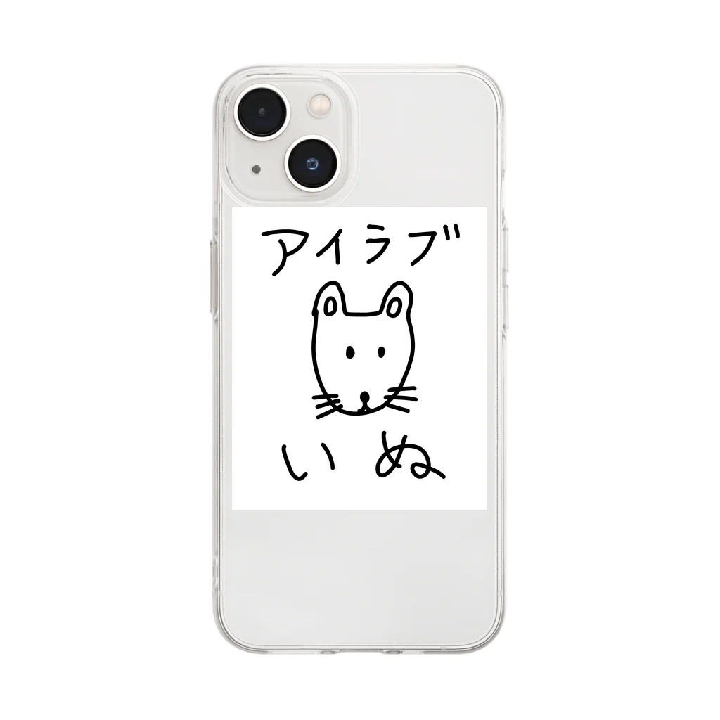 柴犬しばわんこhana873のアイラブいぬ(I love dogs.) Soft Clear Smartphone Case