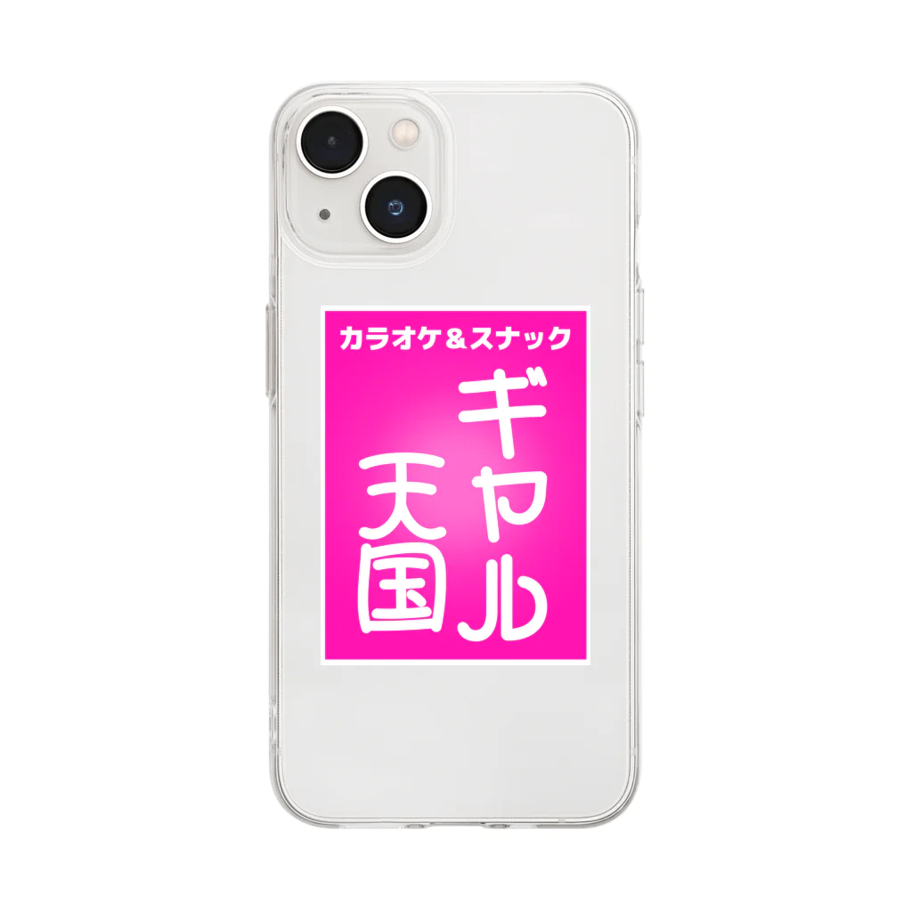 エモ屋さんのスナック＆カラオケ ギャル天国 Soft Clear Smartphone Case