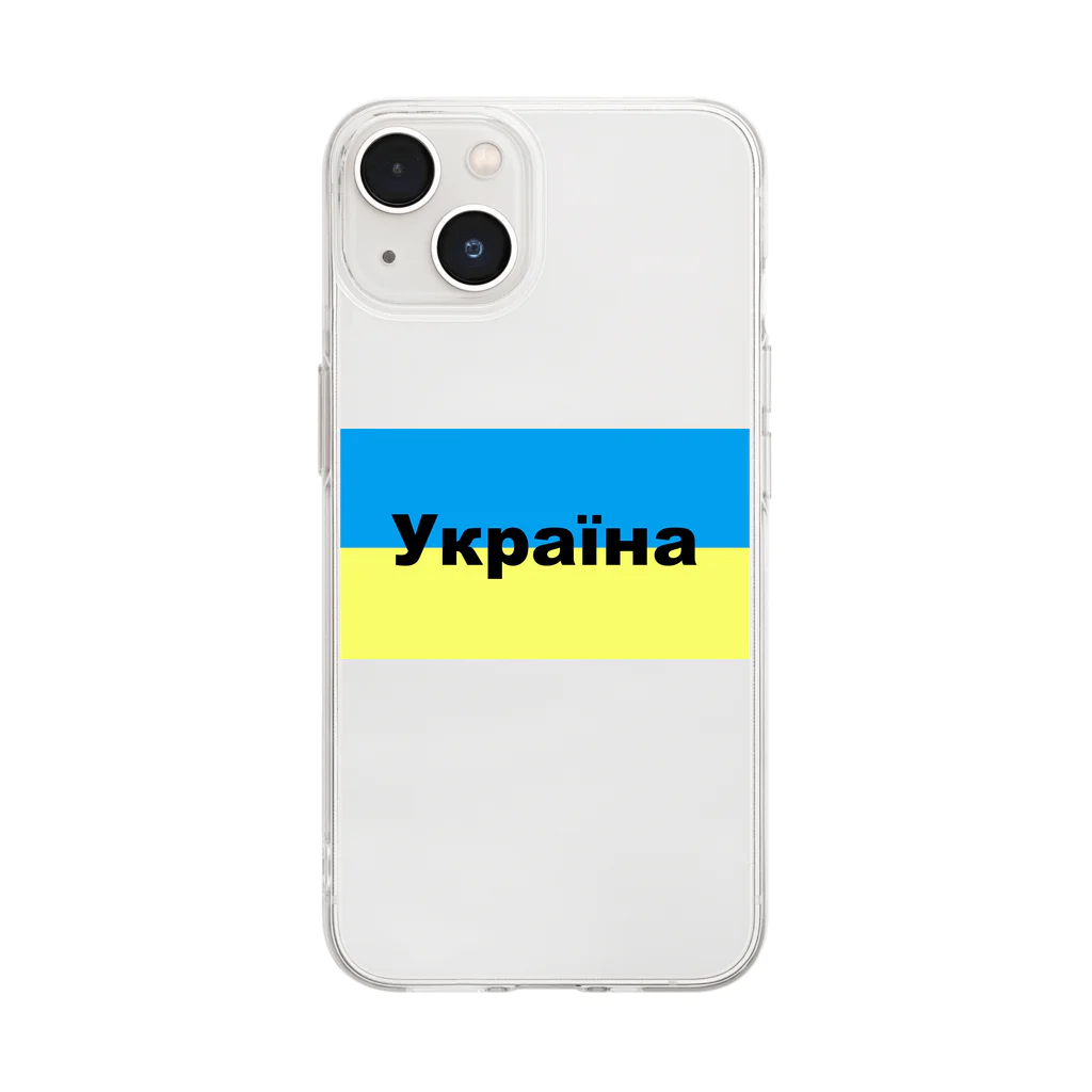 Hirocyのウクライナ（Україна）ウクライナ支援シリーズ002 Soft Clear Smartphone Case