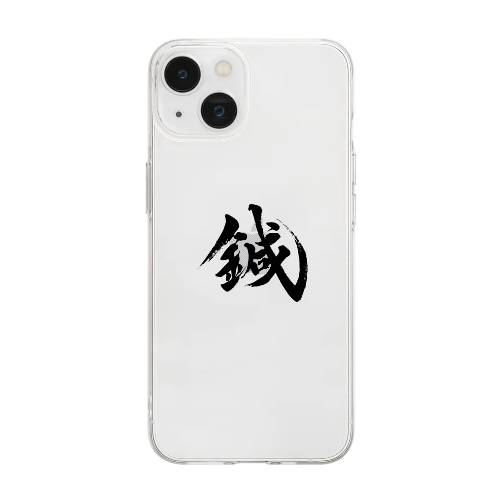 和装物療鍼灸師種市の鍼（黒字ワンポイント） Soft Clear Smartphone Case