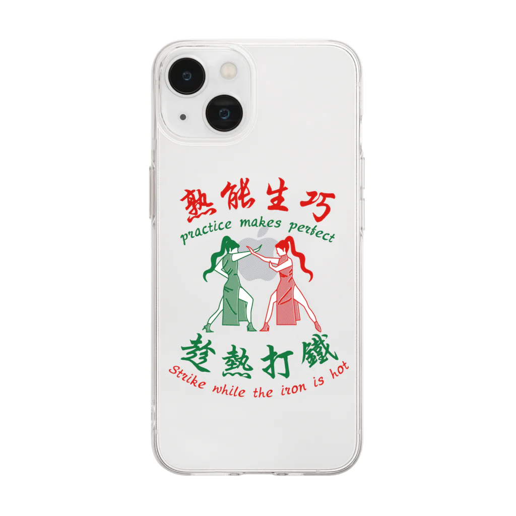 中華呪術堂（チャイナマジックホール）の【赤緑】習うより慣れろ【熟能生巧】  Soft Clear Smartphone Case