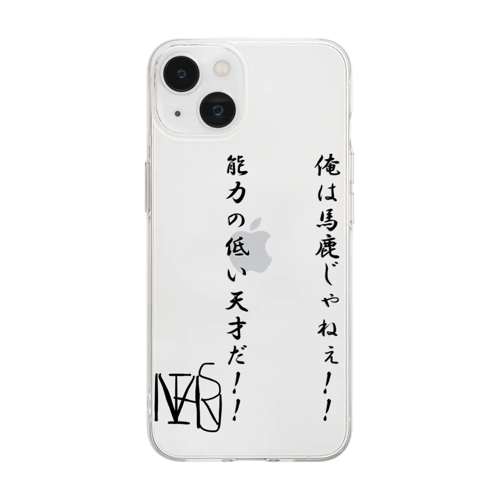 駆龍シファイ💫の日々前向き思考アイテム Soft Clear Smartphone Case