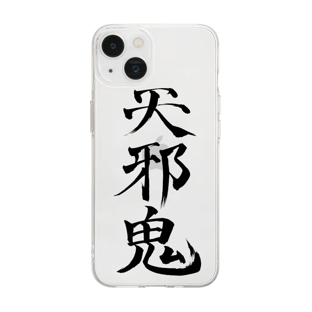 クスッと笑えるおもしろTシャツ屋「クスT」の天邪鬼a(黒文字) Soft Clear Smartphone Case