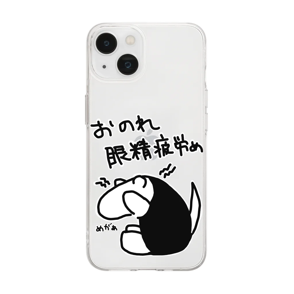 ミナミコアリクイ【のの】のおのれ眼精疲労め【ミナミコアリクイ】 Soft Clear Smartphone Case