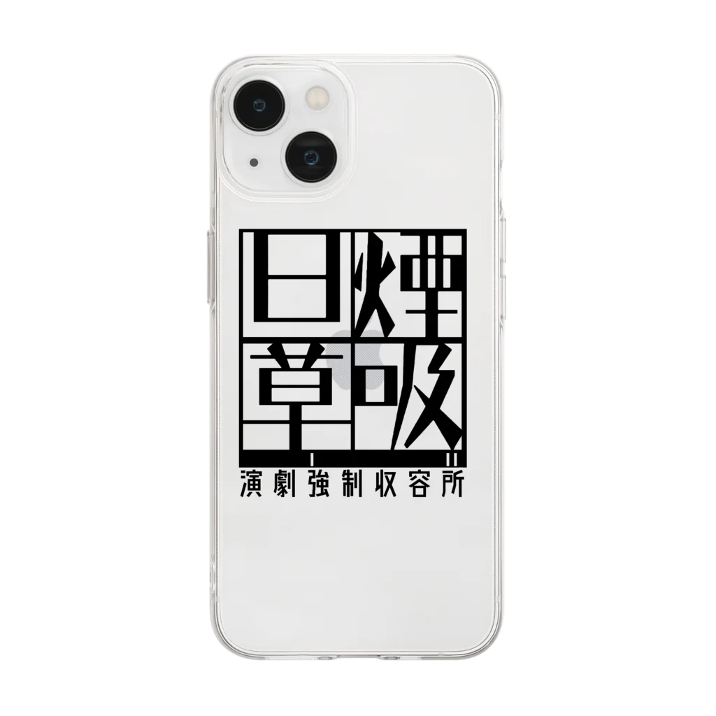 旦煙草吸の旦煙草吸公式グッズ Soft Clear Smartphone Case