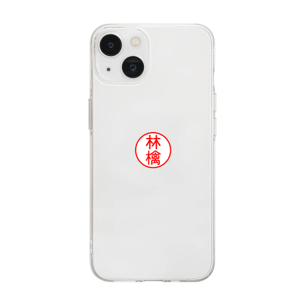 Two Dimensions BarCodeの林檎 Soft Clear Smartphone Case