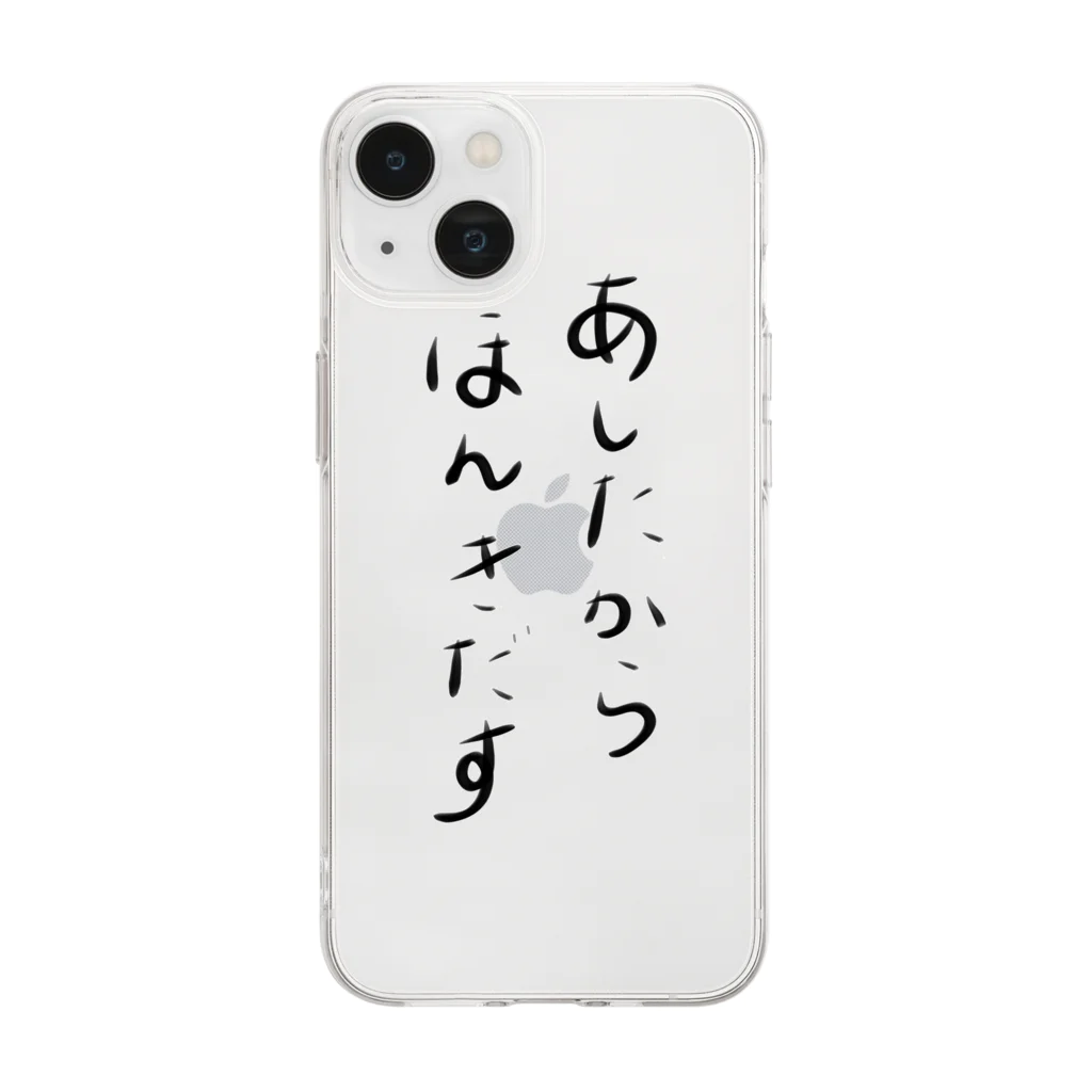 makoto0998のあしたからほんきだす Soft Clear Smartphone Case