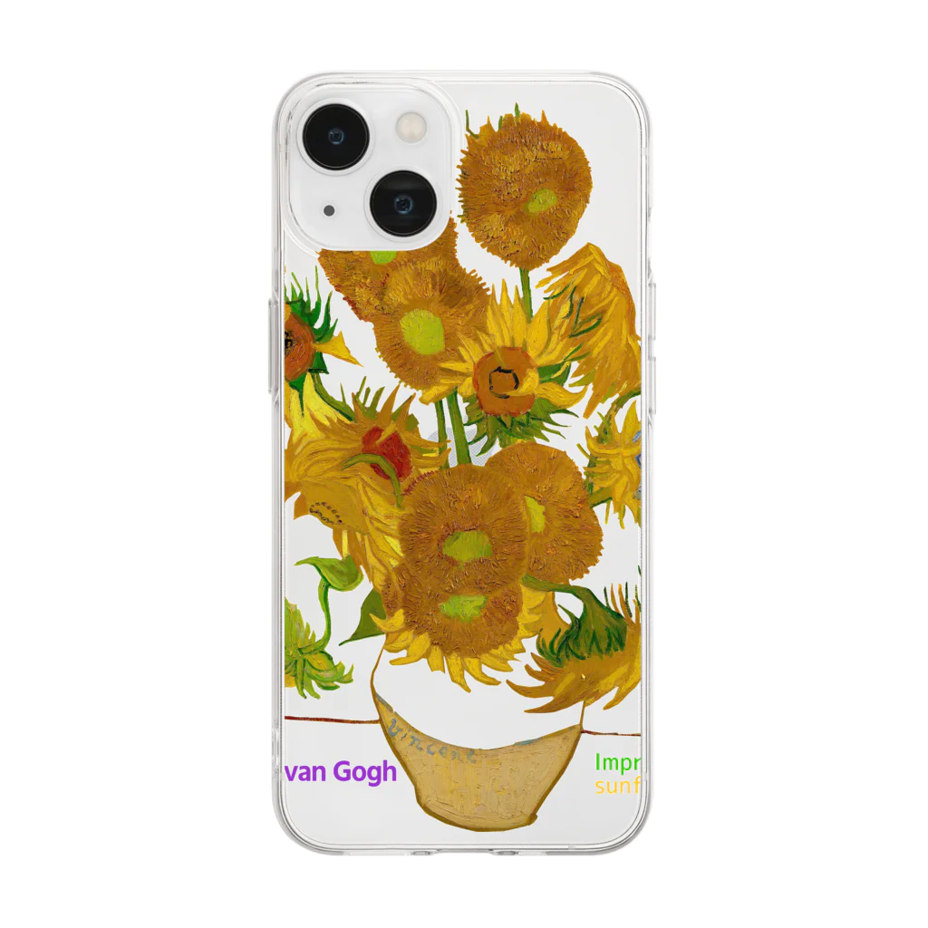 art-Laboのゴッホ 【世界の名画】 ひまわり アレンジ ポスト印象派 絵画 美術 art van Gogh Soft Clear Smartphone Case