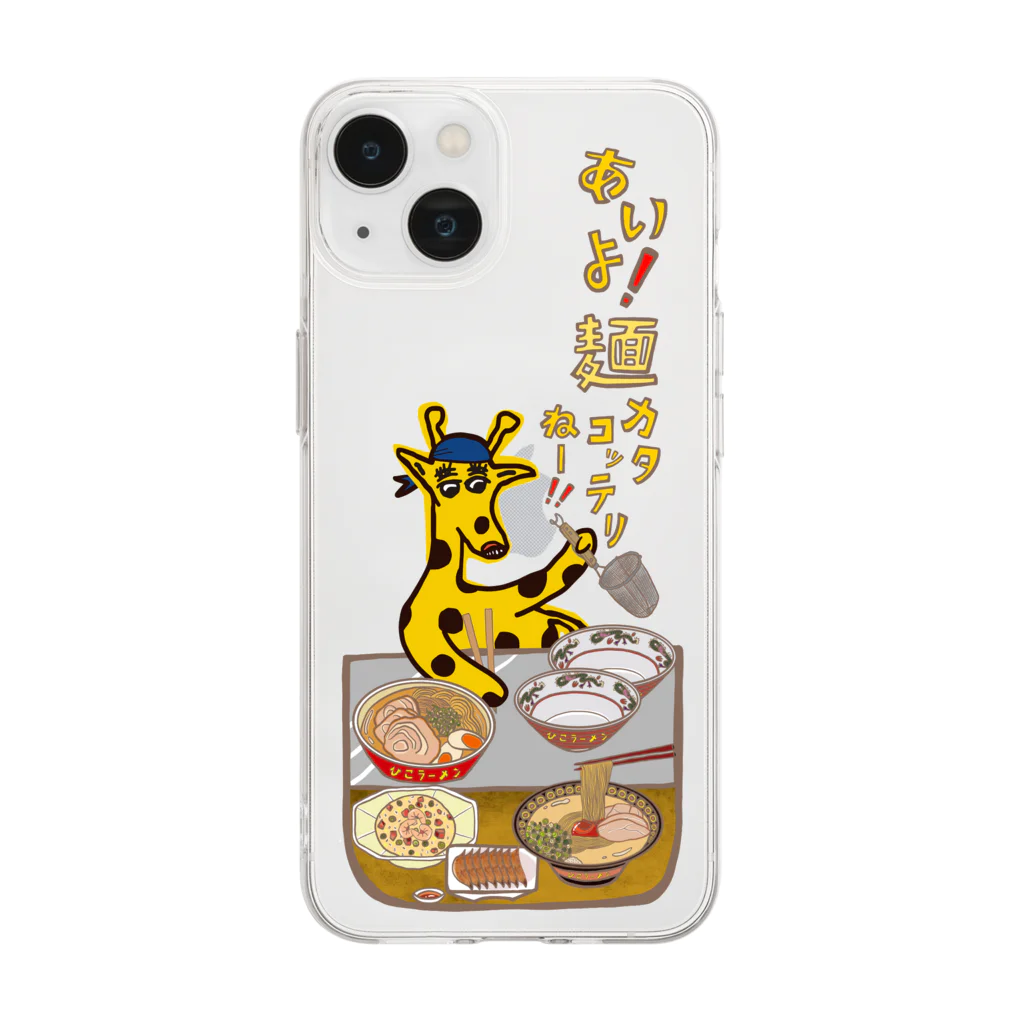 HIKoRIGINALオフィシャルショップのラーメン屋キリン：「あいよ！麺カタコッテリねー！！」 Soft Clear Smartphone Case