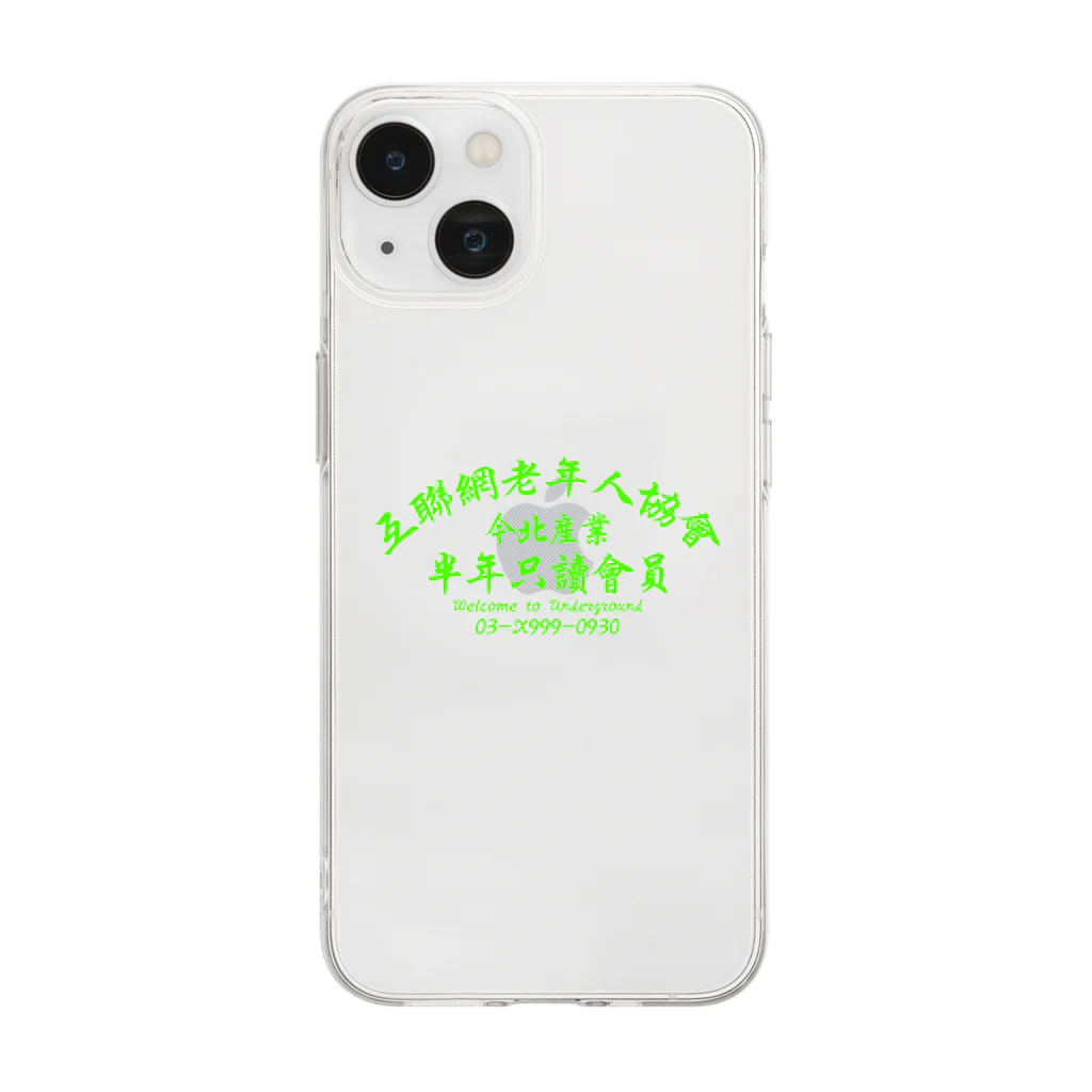 中華呪術堂（チャイナマジックホール）の【蛍光風】インターネット老人会ノベルティ  Soft Clear Smartphone Case