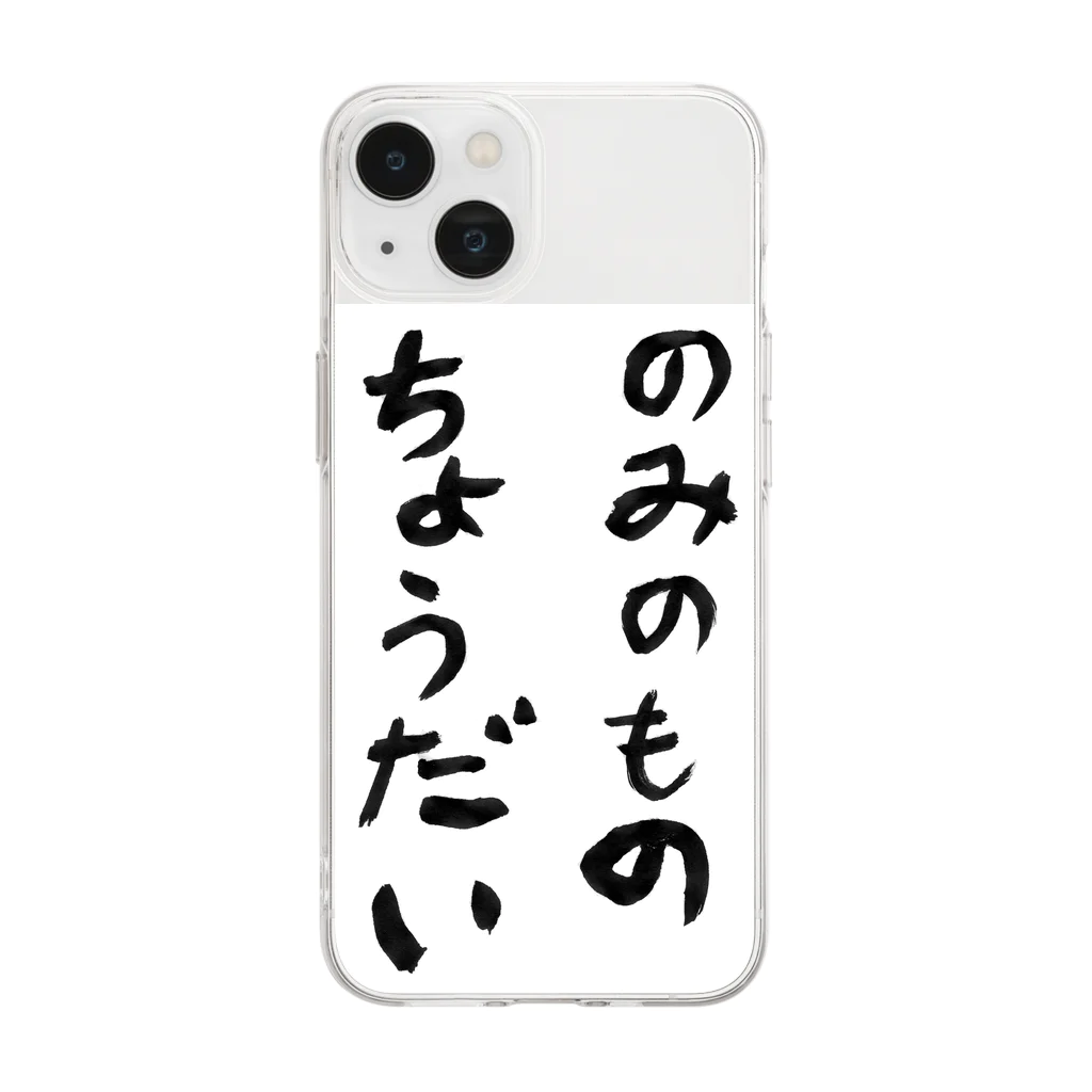 豊風本舗ののみのものちょうだい Soft Clear Smartphone Case