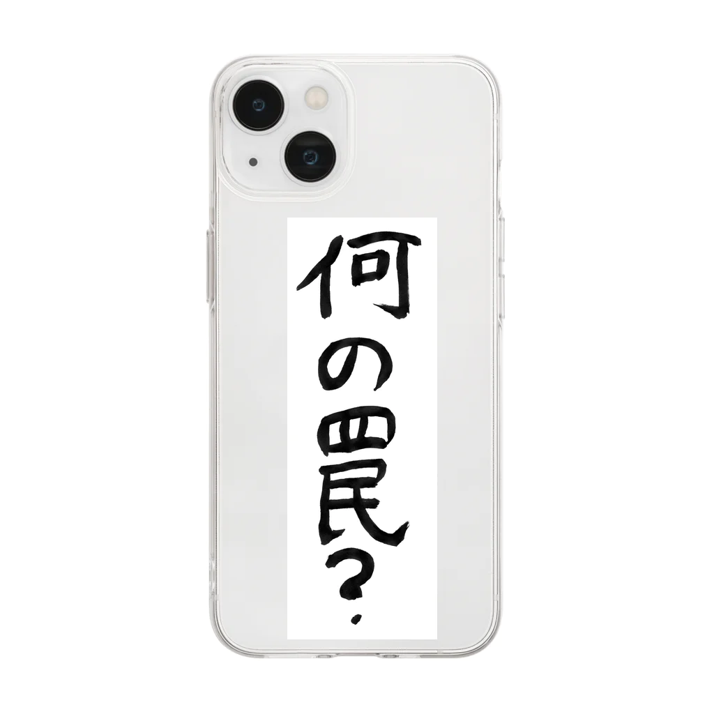 豊風本舗の何の罠？ Soft Clear Smartphone Case