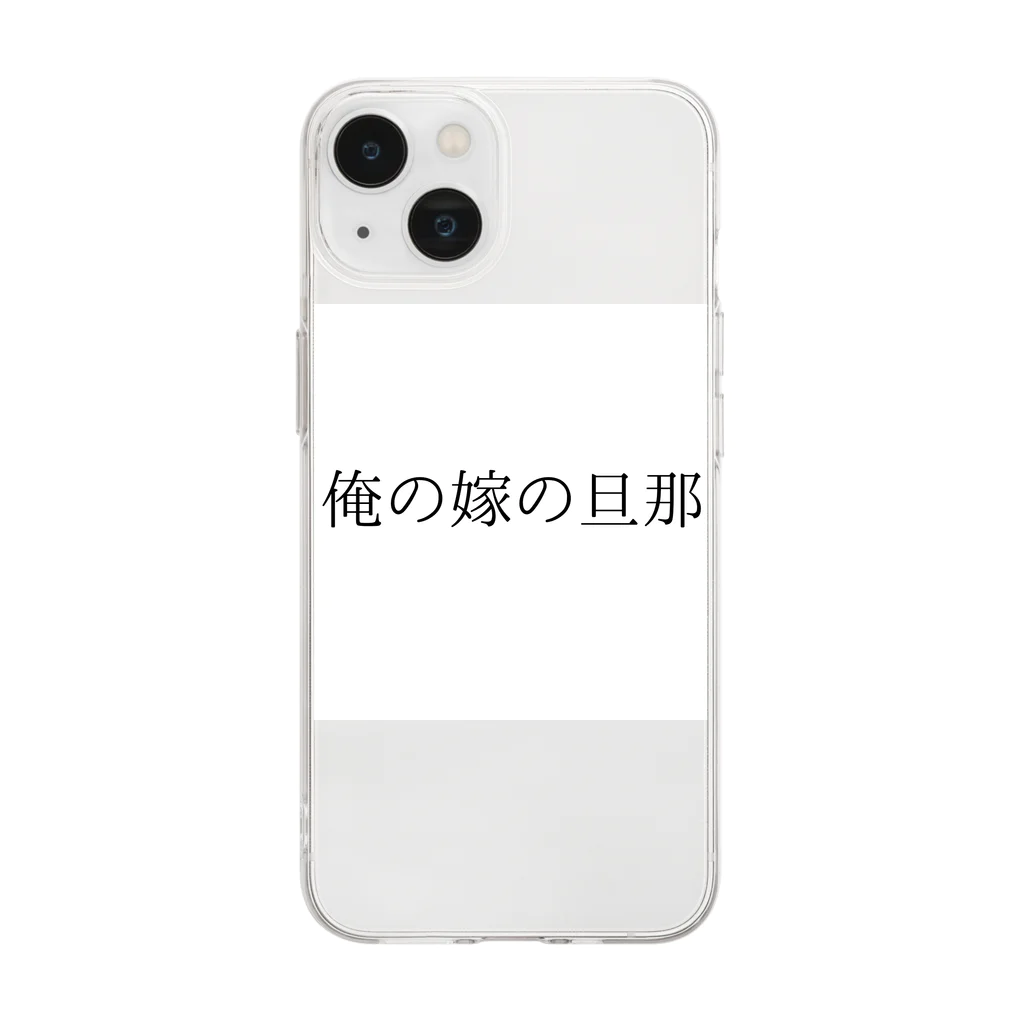 MEGURIの迷言 Soft Clear Smartphone Case