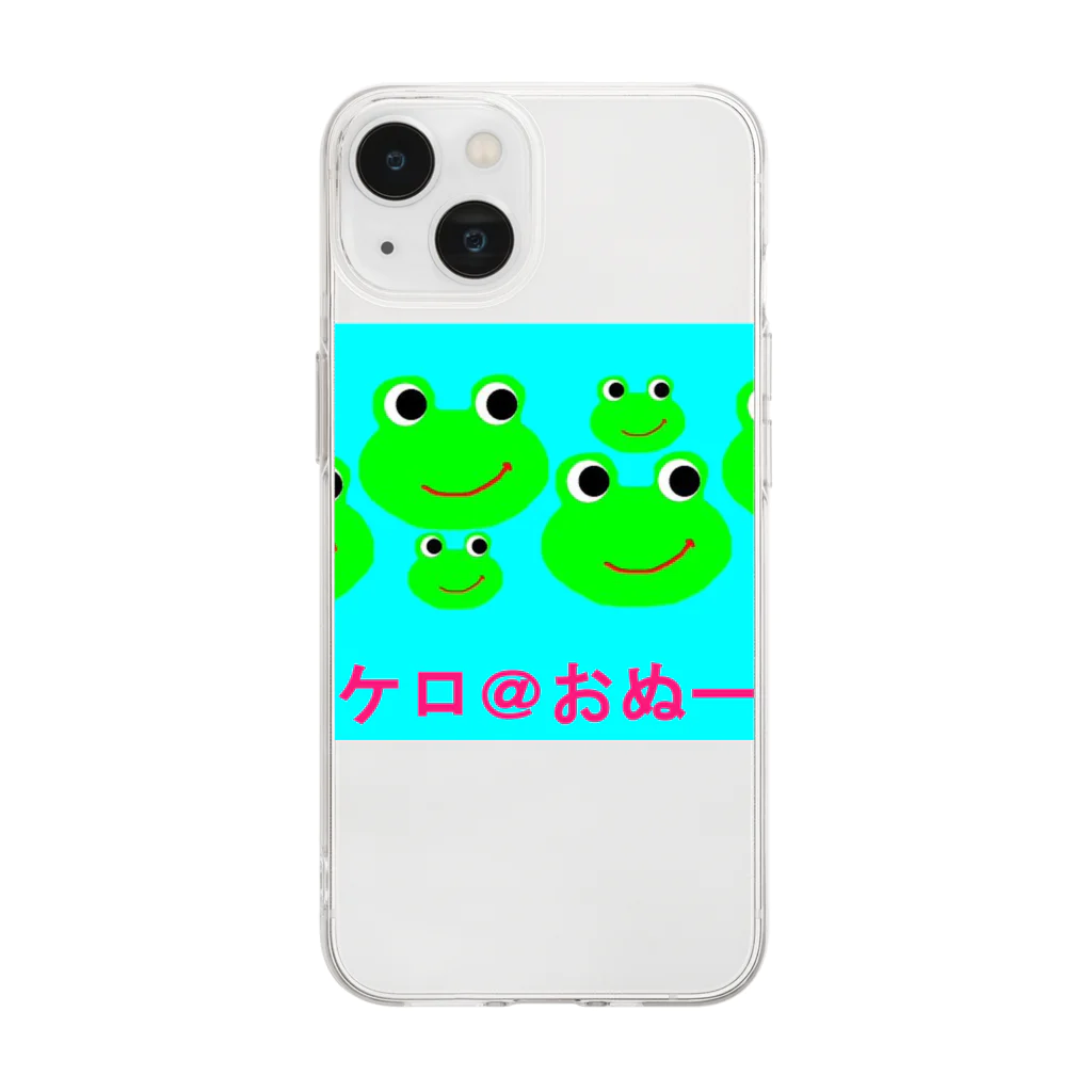 ケロケロ🐸おぬーさん💕のケロケロ＠おぬーさん Soft Clear Smartphone Case