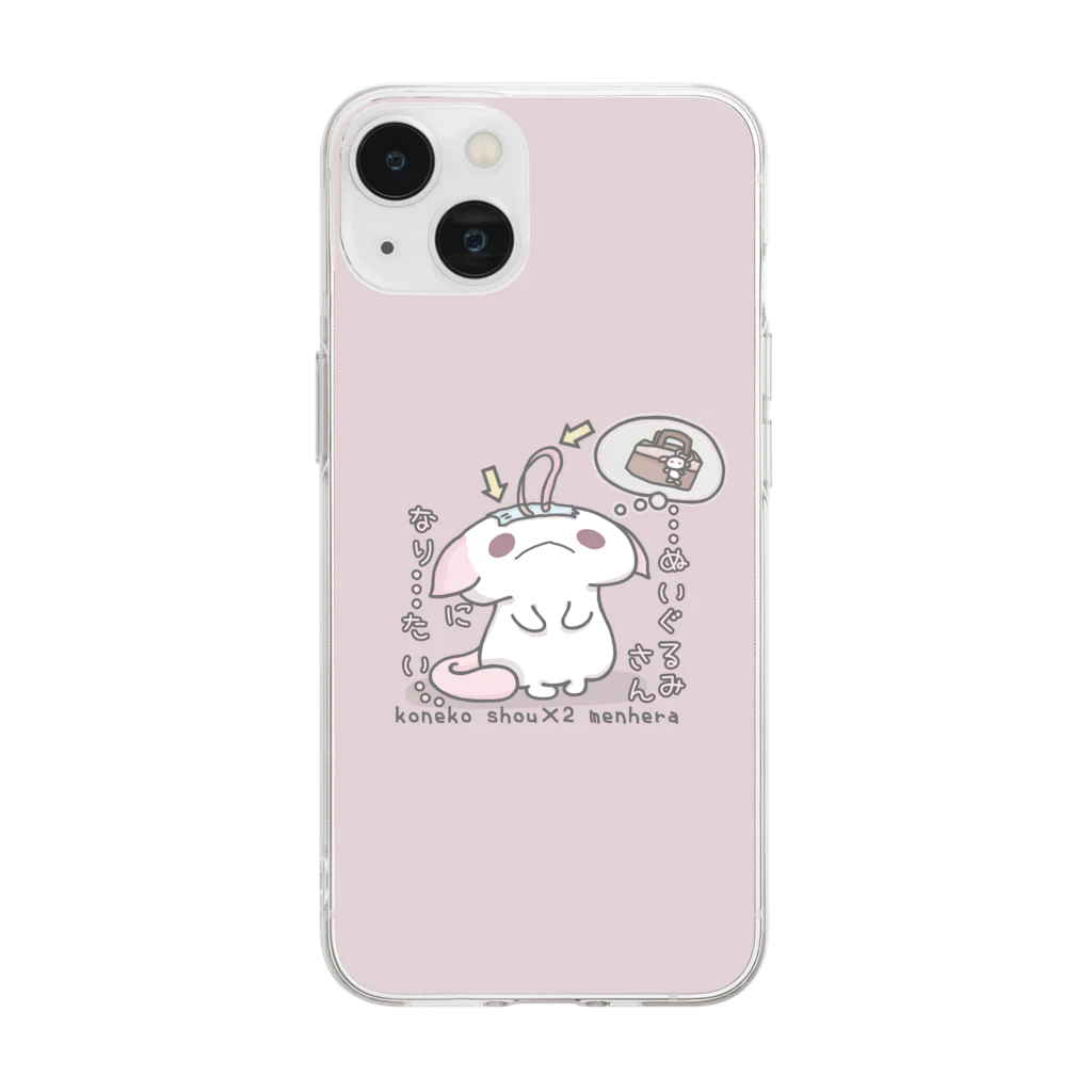 itsuto-こねこしょうしょうめんへらのスマホCASE「ぬいぐるみへのちょうせん」back color ソフトクリアスマホケース