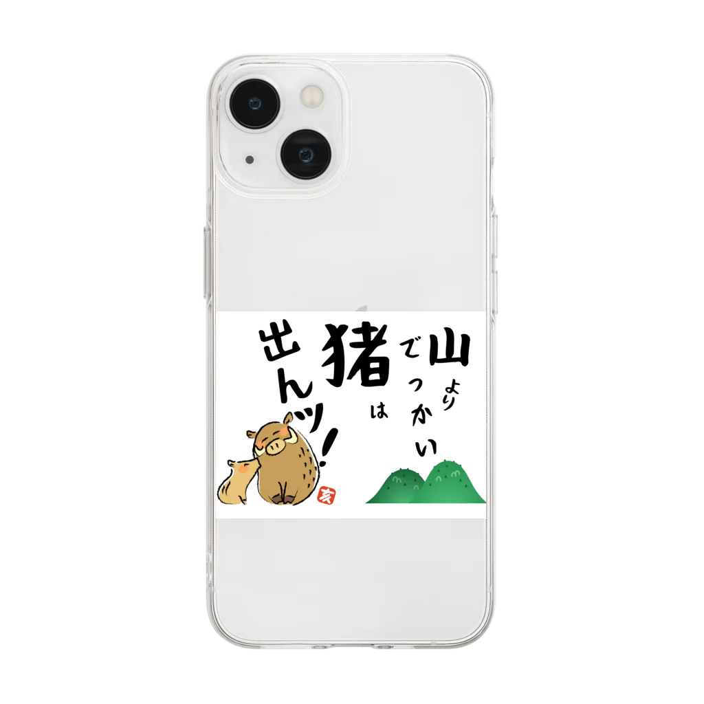 Heart-of-JapneseCultureの山よりでっかい猪（しし）は出んッ！ Soft Clear Smartphone Case