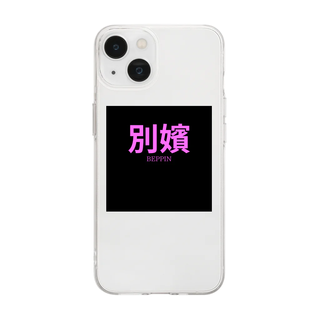 HIRAME-KUNの別嬪 “BEPPIN”  VEVINT Soft Clear Smartphone Case