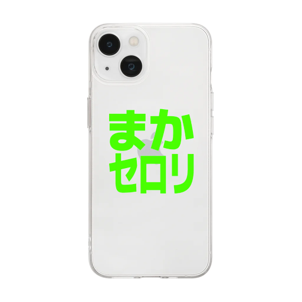 さかなやさん(うお座ではない)のまかセロリ Soft Clear Smartphone Case