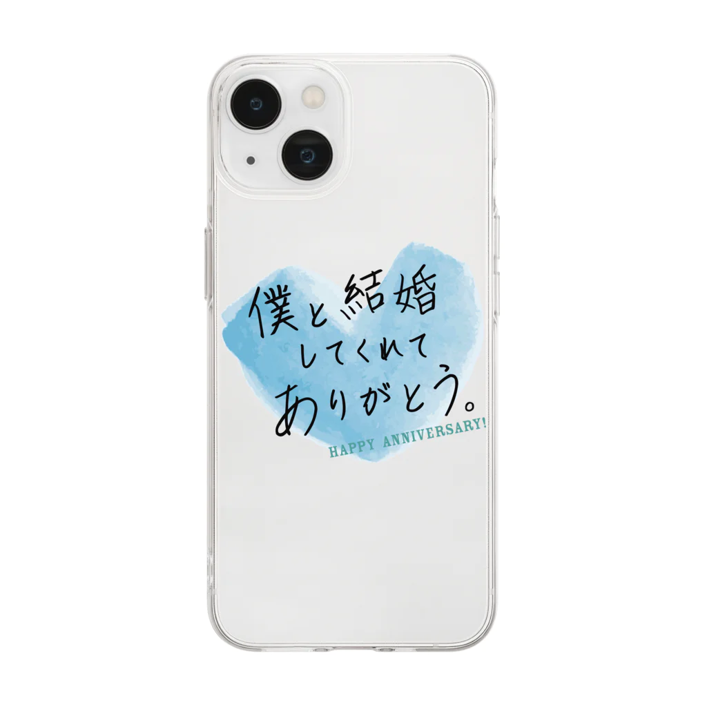 記念日・誕生日贈りたい言葉グッズFactoryのメッセージ「僕と結婚してくれてありがとう。」 Soft Clear Smartphone Case