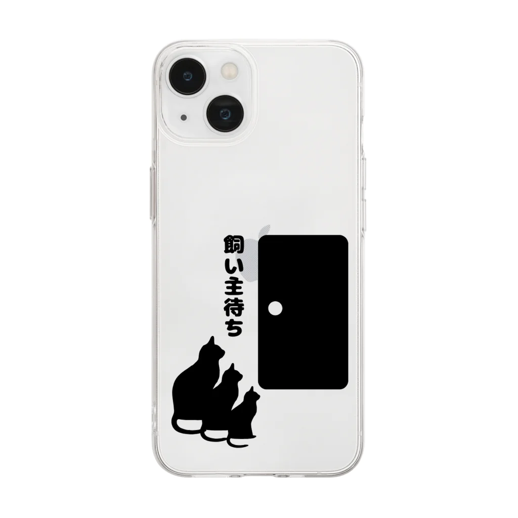 necomedeの飼い主待ち Soft Clear Smartphone Case