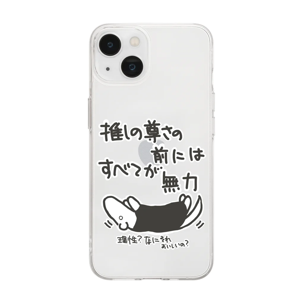 ミナミコアリクイ【のの】の推しの前には無力【ミナミコアリクイ】 Soft Clear Smartphone Case