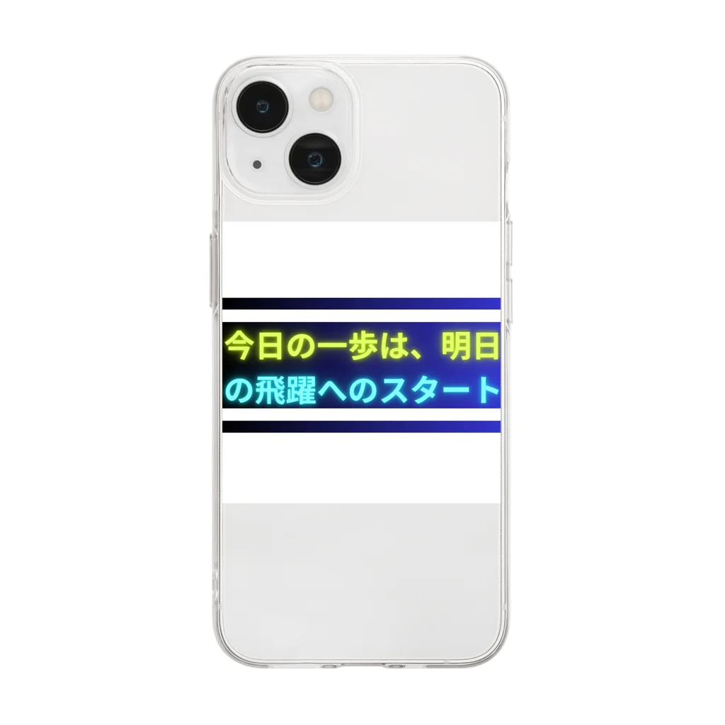 KTM_kairiの今日の一歩は、明日の飛躍へのスタート Soft Clear Smartphone Case