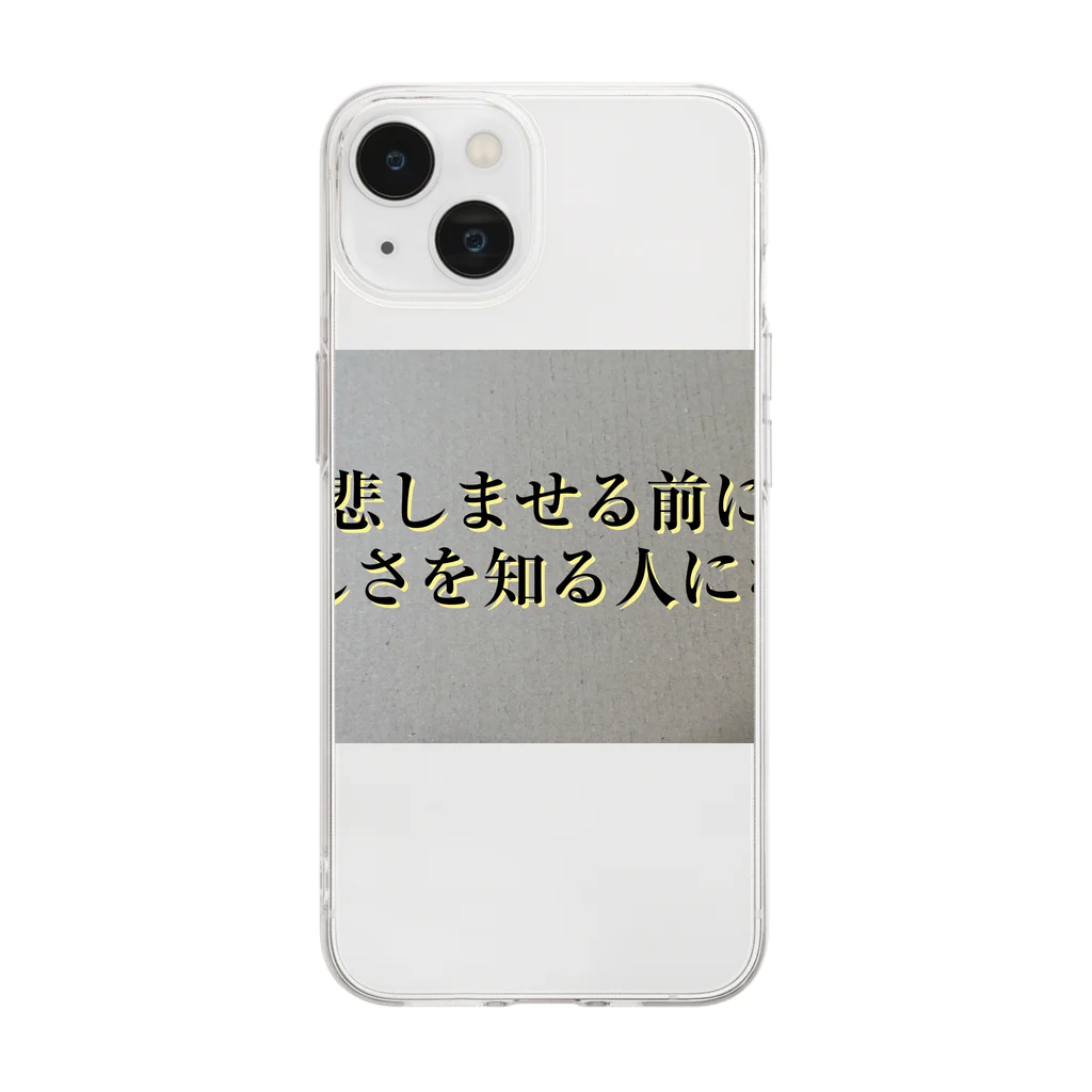 Makoto_Kawano Designの名言グッズ Soft Clear Smartphone Case