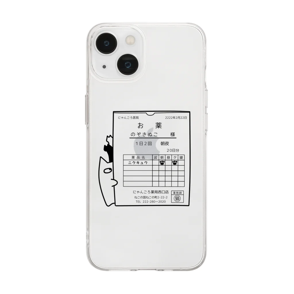 nucottesaicouののぞきぬこのお薬袋🐾（透過版） Soft Clear Smartphone Case