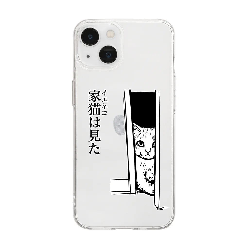 nya-mew（ニャーミュー）の家猫(イエネコ)は見た Soft Clear Smartphone Case