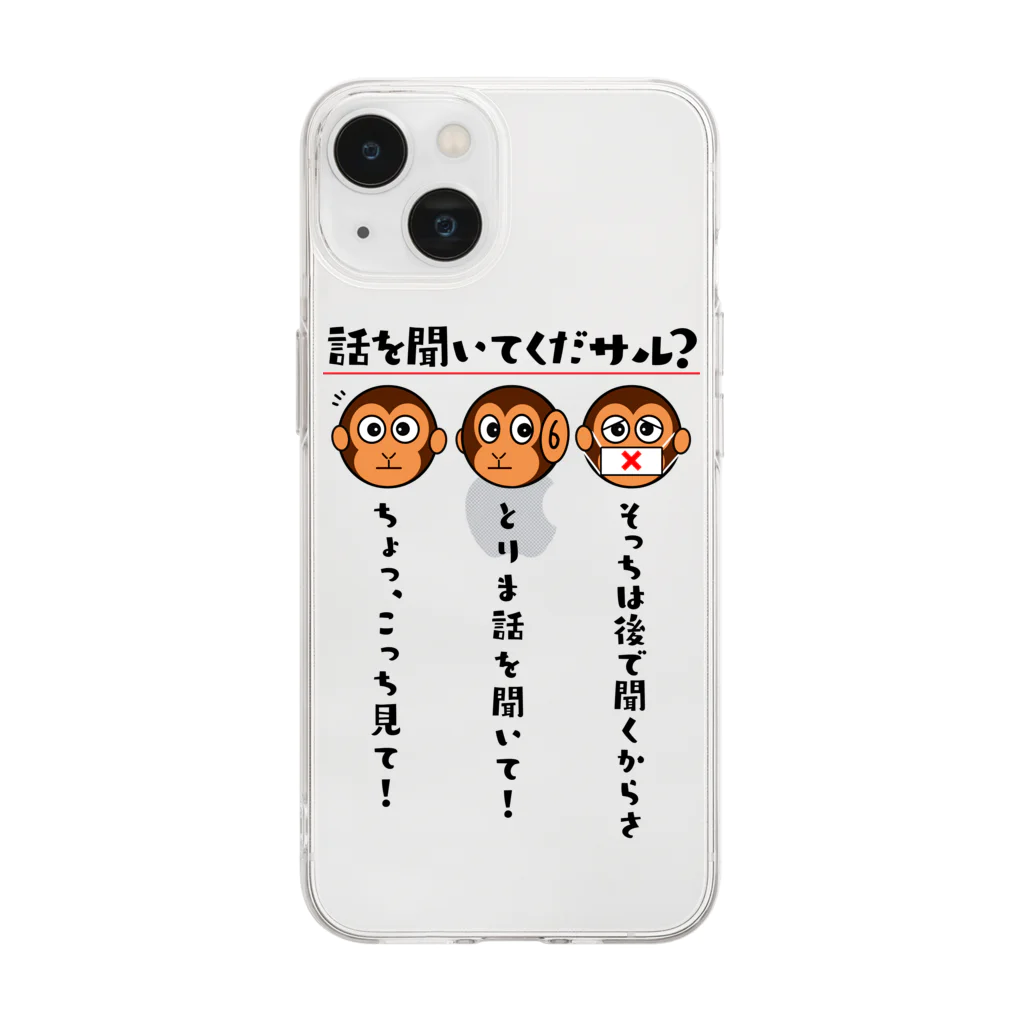 kazu_gの話を聞いてくだサル？（淡色用） Soft Clear Smartphone Case