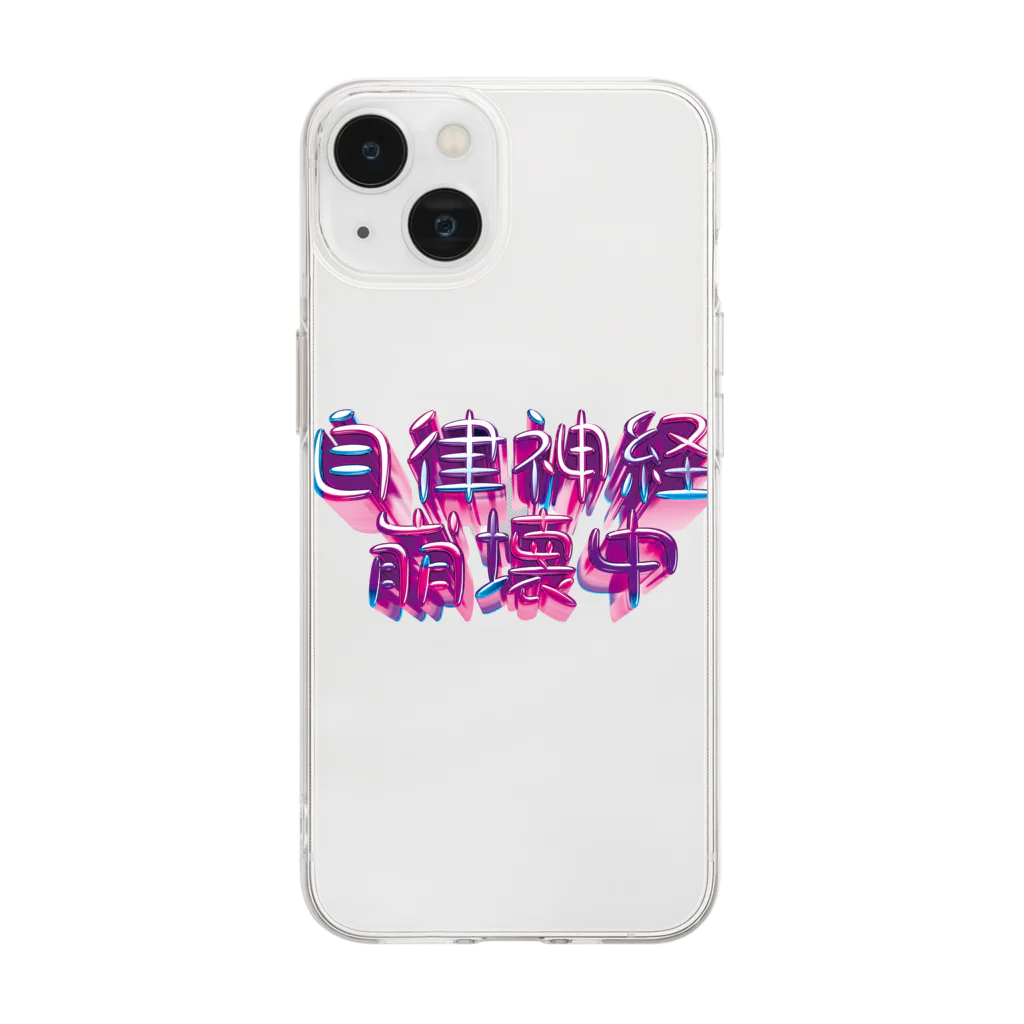 DESTROY MEの自律神経崩壊中（ナーバス） Soft Clear Smartphone Case