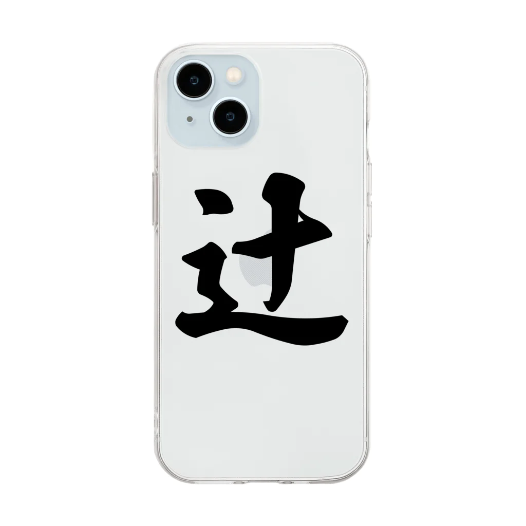 着る文字屋の辻 Soft Clear Smartphone Case